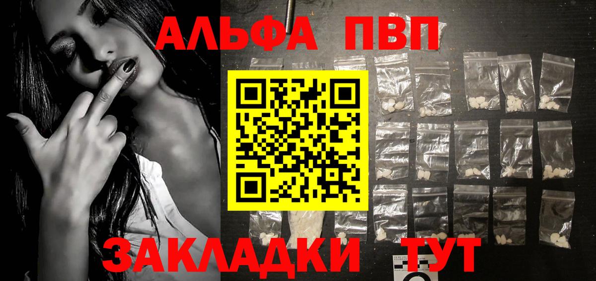 как найти   А ПВП Crystall  Alfa_PVP  А ПВП кристаллы  Вход с VPN  A-PVP СК КРИС  Печора 