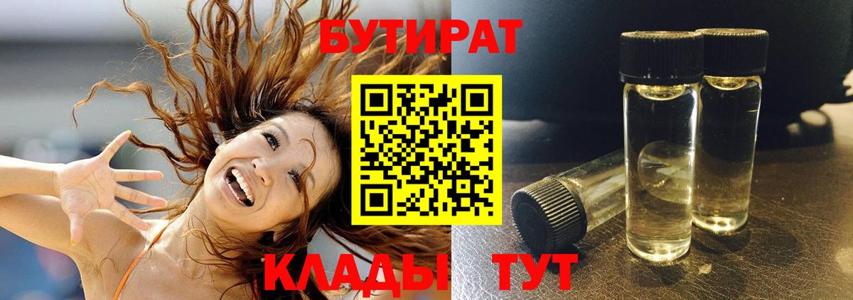 БУТИРАТ оксибутират  Вход с VPN  Печора 