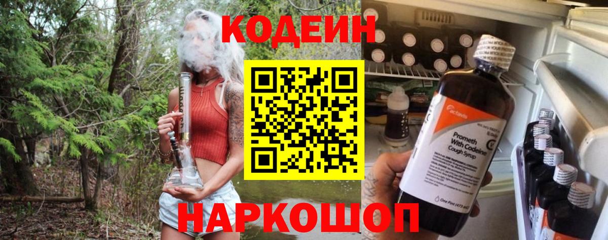 Печора  Codein напиток Lean (лин)  Вход с VPN  купить наркоту  Кодеиновый сироп Lean Purple Drank 