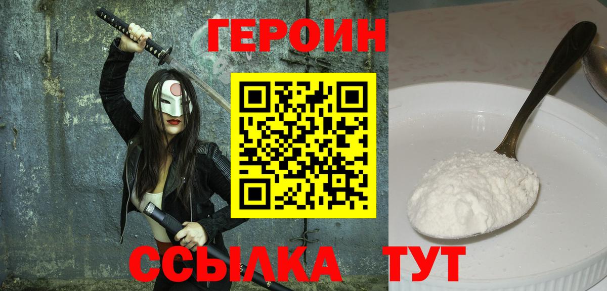 ГЕРОИН Афган  Вход с VPN  Печора 