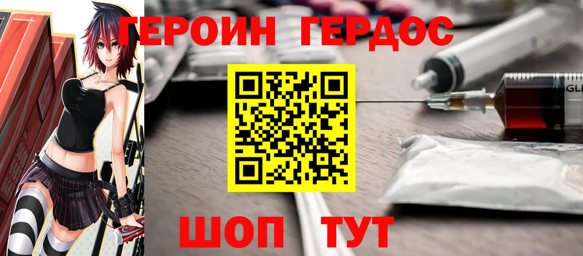 ГЕРОИН герыч Печора