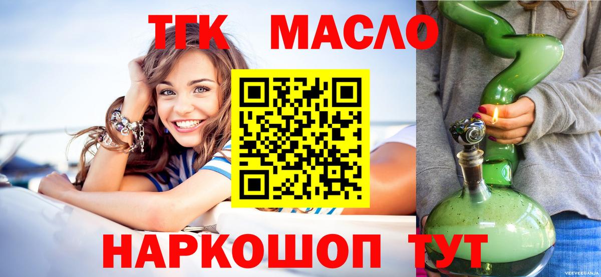 ТГК THC oil Печора